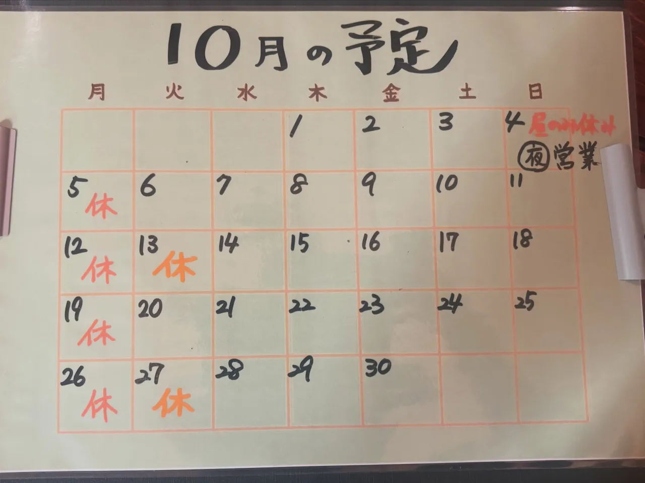 10月の予定です🙇♂️4日のランチはお休みで夜からの営業と...